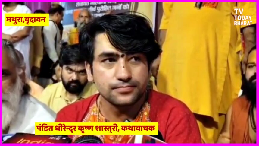 वृंदावन में धीरेंद्र कृष्ण शास्त्री साधु-संतों संग बैठक करते हुए