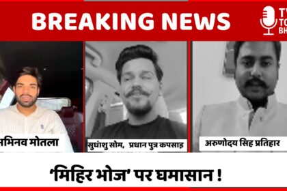 ‘मिहिर भोज’ पर घमासान !