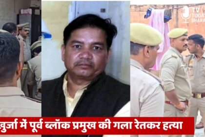 बुलंदशहर खुर्जा के जाहिदपुर कला में पूर्व ब्लॉक प्रमुख विनोद चौधरी की हत्या की जांच करती पुलिस – वारदात स्थल की तस्वीर