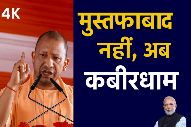 मुस्तफाबाद से कबीरधाम नाम परिवर्तन की घोषणा के दौरान भाषण देते नेता