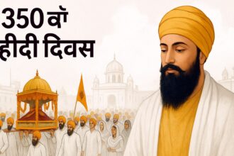 श्री गुरु तेग बहादुर जी के 350वें शहीदी दिवस के अवसर पर पंजाब में नगर कीर्तन में श्रद्धालु भाग लेते हुए, सफेद सजावट और पवित्र वातावरण के बीच