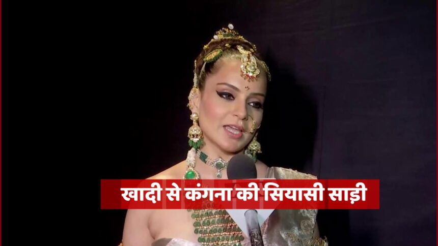 कंगना रनौत आत्मनिर्भर भारत की सराहना करती हुई