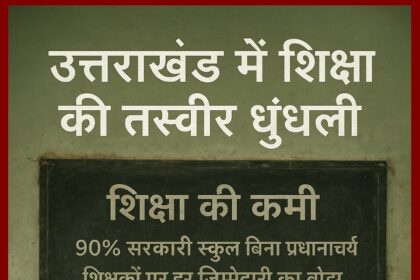 Uttarakhand government school classroom showing teacher managing administrative work due to principal and staff vacancies.