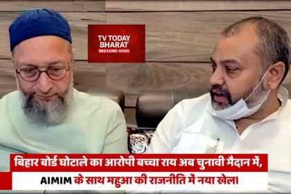 Bachcha Rai, 2016 Bihar Board Topper Scam accused, campaigning for Mahua Assembly seat with AIMIM.