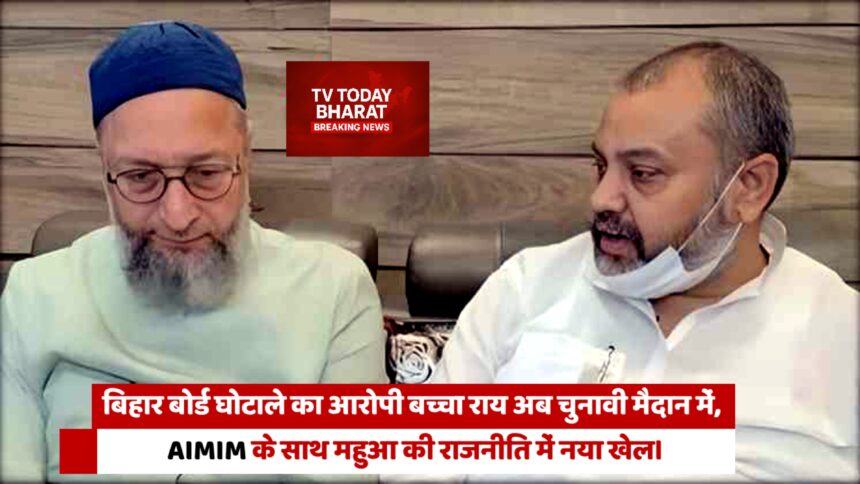 Bachcha Rai, 2016 Bihar Board Topper Scam accused, campaigning for Mahua Assembly seat with AIMIM.