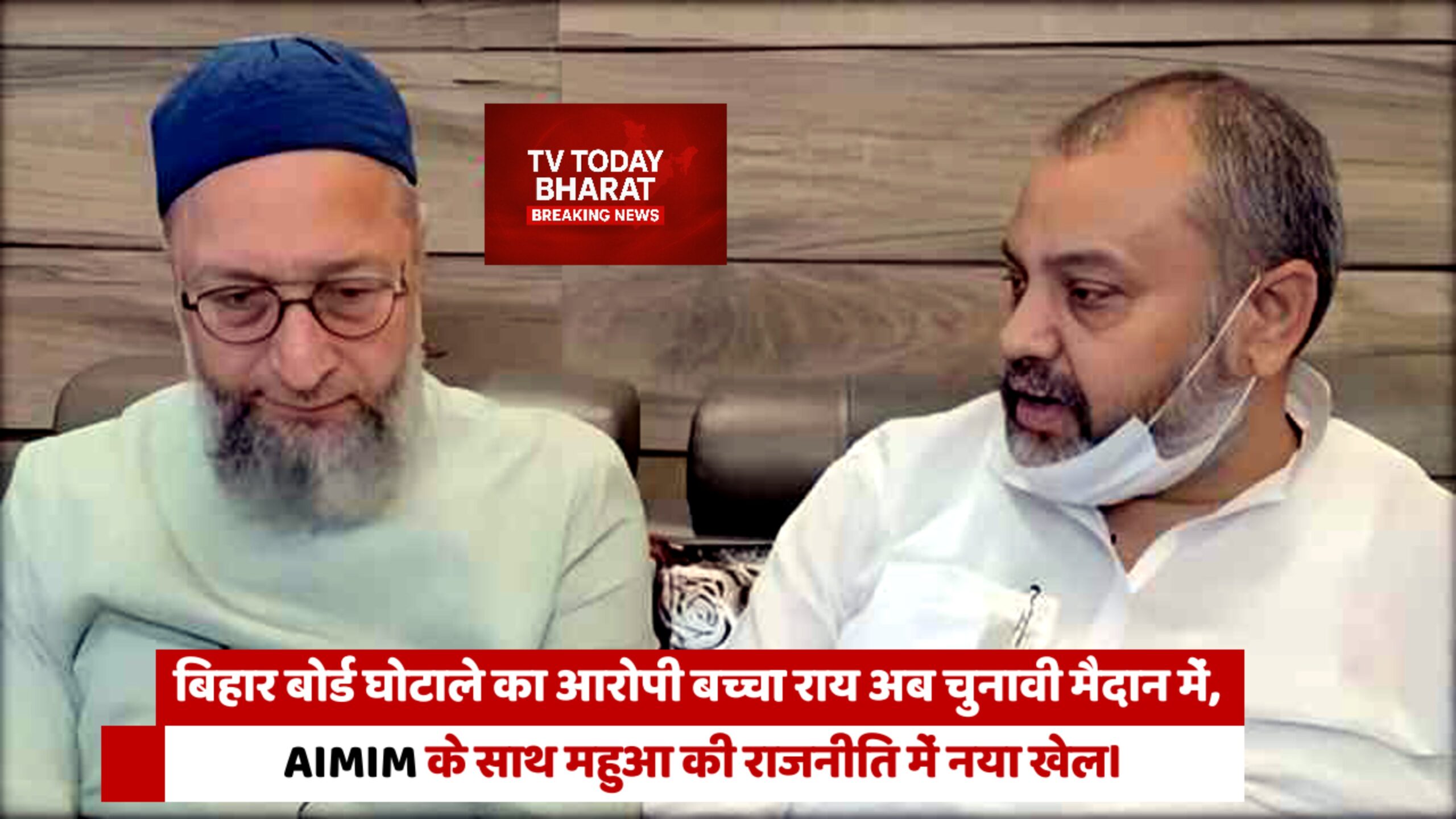 Bachcha Rai, 2016 Bihar Board Topper Scam accused, campaigning for Mahua Assembly seat with AIMIM.