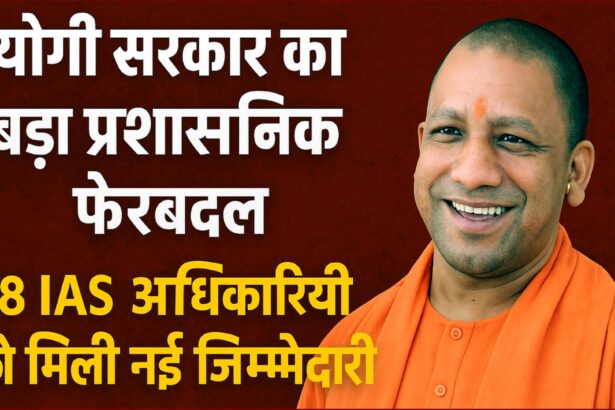 योगी सरकार के प्रशासनिक फेरबदल में IAS अधिकारियों को नई जिम्मेदारी मिलती हुई : PHOTO: AI