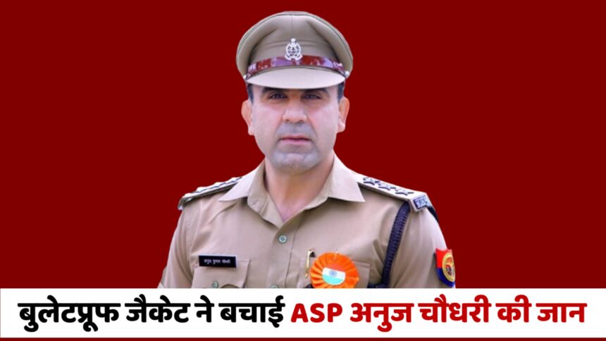 ASP Anuj Chaudhary in UP encounter against robbery mastermind Naresh