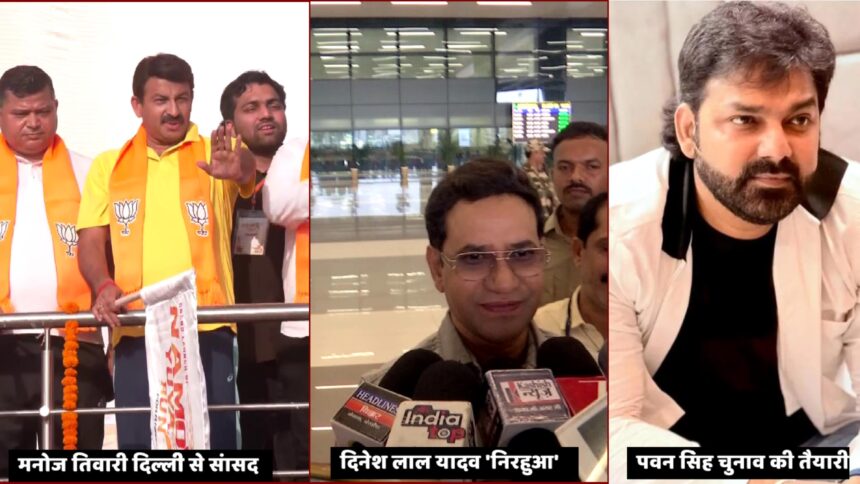 Bhojpuri singers like Pawan Singh and Khesari Lal Yadav entering Bihar politics, blending music with political influence.