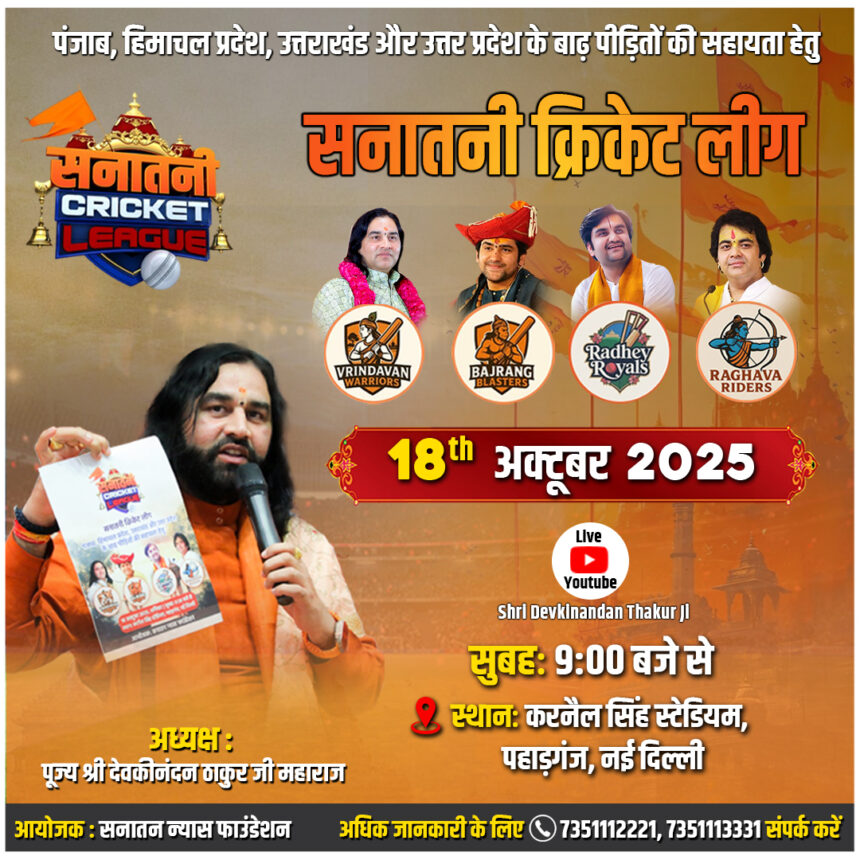 Devkinandan Maharaj welcomed at Priyakantju Temple, Vrindavan