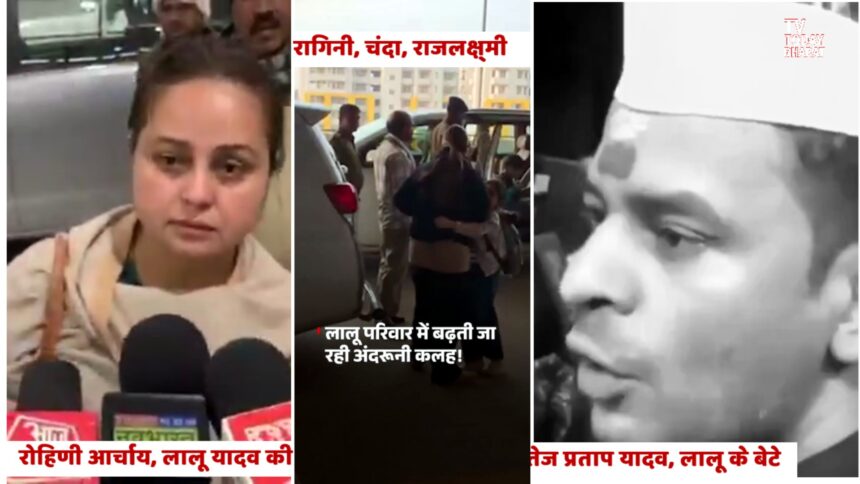 तेज प्रताप यादव का बयान और लालू परिवार में बढ़ती अंदरूनी कलह की तस्वीर