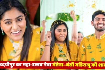 Udaipur royal wedding of Netra Mantena and Vansi Gadiraju with global celebrities and international guests.