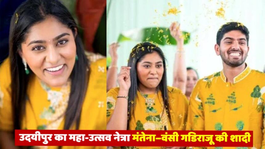 Udaipur royal wedding of Netra Mantena and Vansi Gadiraju with global celebrities and international guests.