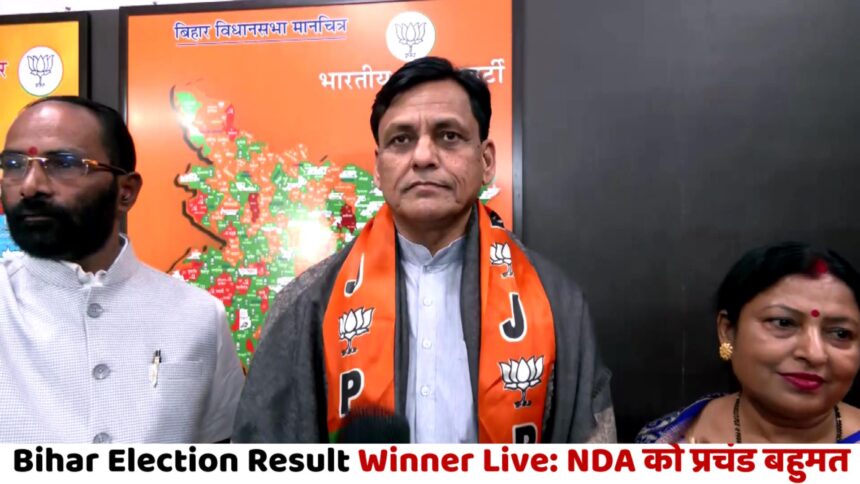 जनता ने बिहार की नई दिशा तय कर दी है”—नित्यानंद राय