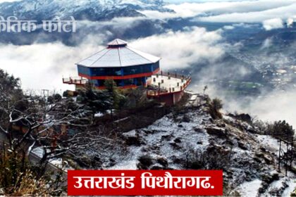 “उत्तराखंड के पहाड़ी क्षेत्रों में 14,500 फीट ऊंचाई पर जमे जलस्रोत और मैदानी इलाकों में घने कुहासे के साथ कड़ाके की ठंड का मौसम दृश्य।”