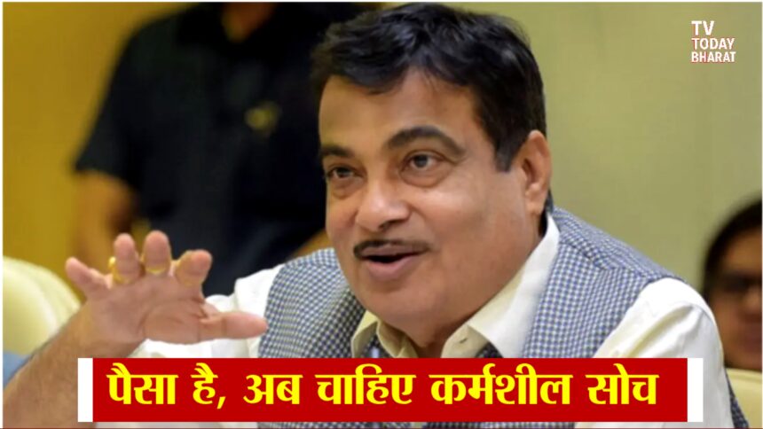 15 लाख करोड़ हैं, लेकिन खर्च नहीं कर पा रहा… गडकरी का दर्द, काम करने वालों की कमी पर बड़ा बयान