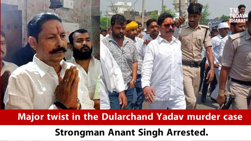 Anant Singh arrested by Bihar Police in Dularchand Yadav murder case, major political reactions across the state.