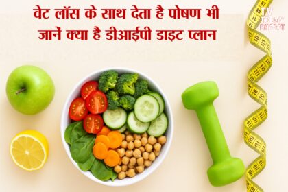 डीआईपी डाइट प्लान से जुड़ी स्वास्थ्यवर्धक थाली जिसमें ताजे फल, सलाद, सब्ज़ियां और नींबू पानी रखे हैं, प्राकृतिक वजन घटाने और पोषण का प्रतीक।