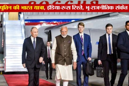Prime Minister Narendra Modi welcomes Russian President Vladimir Putin during his India visit, highlighting strong India–Russia ties and geopolitical significance.