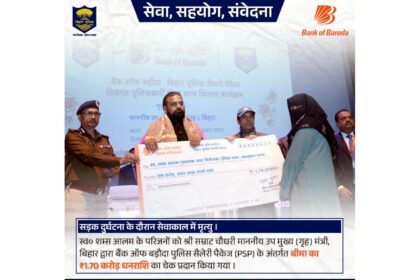 कर्तव्य के दौरान शहीद हुए बिहार पुलिस के 36 जवानों के परिजनों को राज्य सरकार ने ₹25 करोड़ की बीमा राशि देकर सम्मान और संबल दिया।