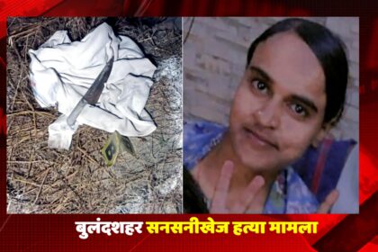 Bulandshahr murder case: Police recover body of missing woman Kshama Sharma; scrap dealer Saleem arrested for brutal killing.