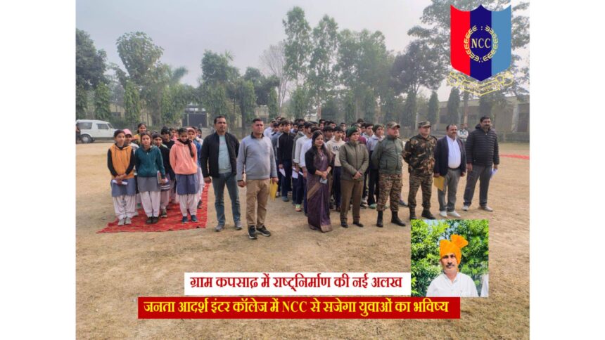 NCC cadets of Janata Adarsh Inter College Kapsadh participating in parade and discipline training to promote patriotism among rural youth