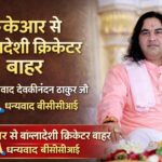 Devkinandan Thakur Maharaj reacts to BCCI decision on KKR Bangladeshi player issue, Vrindavan.