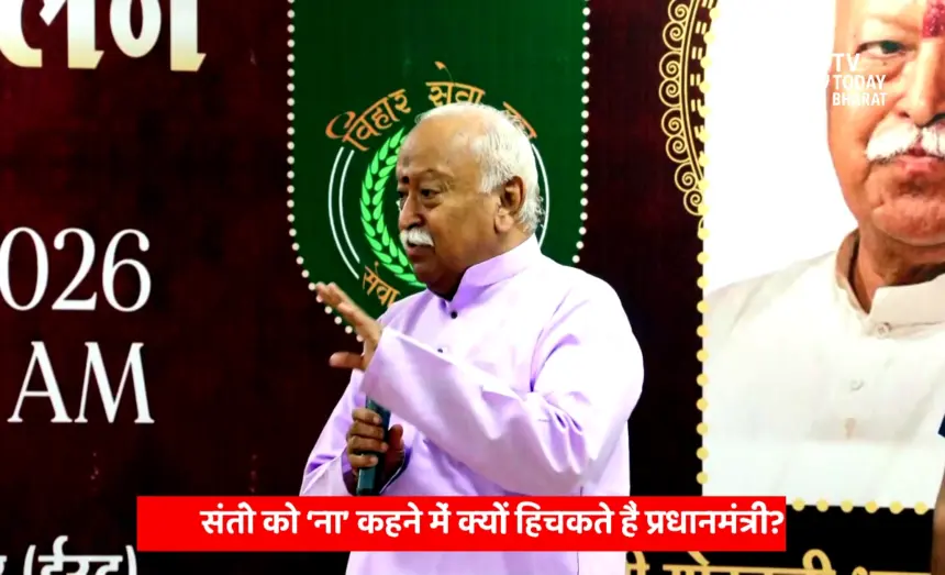 RSS chief Mohan Bhagwat speaking at Vihar Seva Urja Milan program while discussing the respect for saints and PM Modi’s views on Indian cultural values