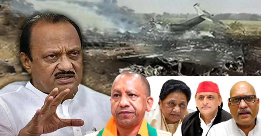 Ajit Pawar Death: Mourning from UP to Maharashtra over Ajit Pawar's death, Yogi, Akhilesh and Mayawati expressed condolences