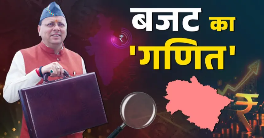 Uttarakhand Budget