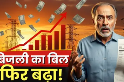 Uttarakhand Electricity