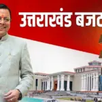 Uttarakhand Budget 2026 Youth Focus