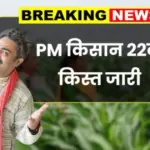 PM Kisan Yojana 2026