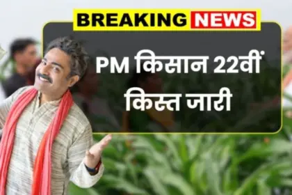 PM Kisan Yojana 2026
