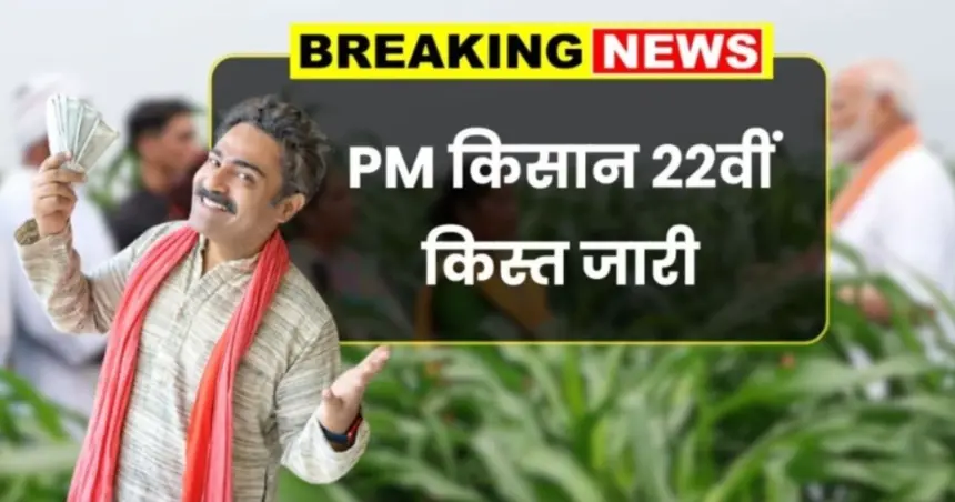 PM Kisan Yojana 2026