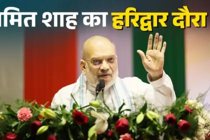 Amit Shah Haridwar Visit