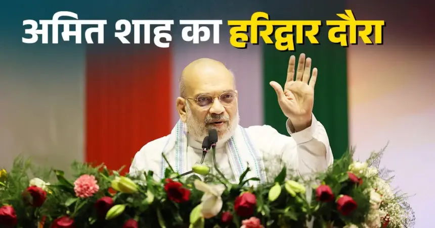 Amit Shah Haridwar Visit