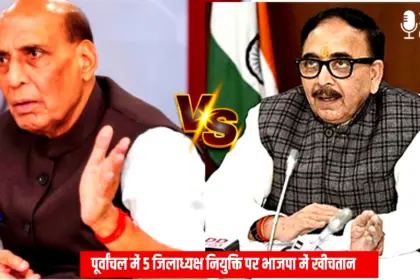 BJP District President Appointment in Purvanchal: BJP leaders meeting over district president appointment in Purvanchal Uttar Pradesh