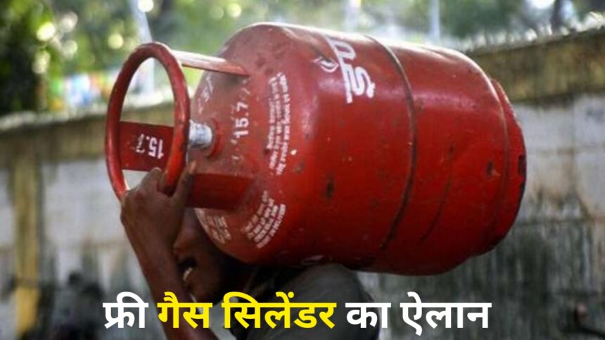 Delhi Free Cylinder Scheme