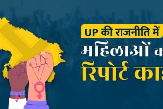 Women Political Representation UP