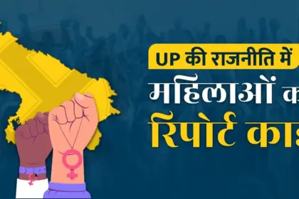 Women Political Representation UP