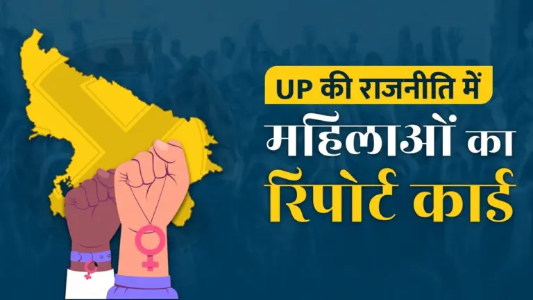Women Political Representation UP
