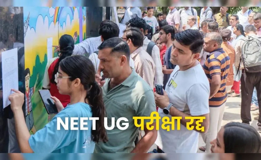 NEET UG Re-Exam 2026