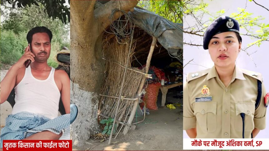 Faridpur Farmer Murder Case: बरेली फरीदपुर के रायपुर हंस गांव में खेत की झोपड़ी के पास जांच करती पुलिस टीम