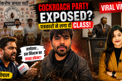 Cockroach Janata Party PC : Bhopal discussing youth protest, paper leak issue, unemployment debate and viral social media politics in India.
