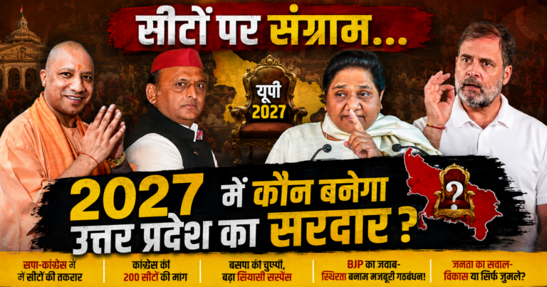 UP Election 2027 political clash between SP, Congress and BJP over INDIA alliance seat sharing strategy