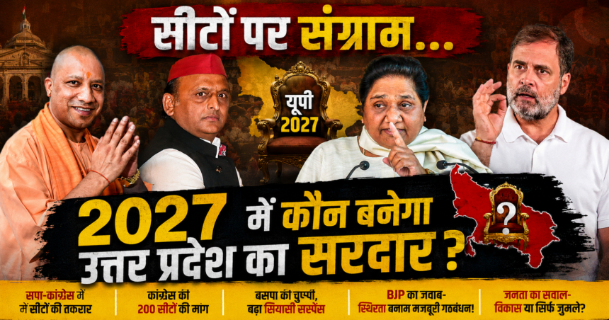 UP Election 2027 political clash between SP, Congress and BJP over INDIA alliance seat sharing strategy