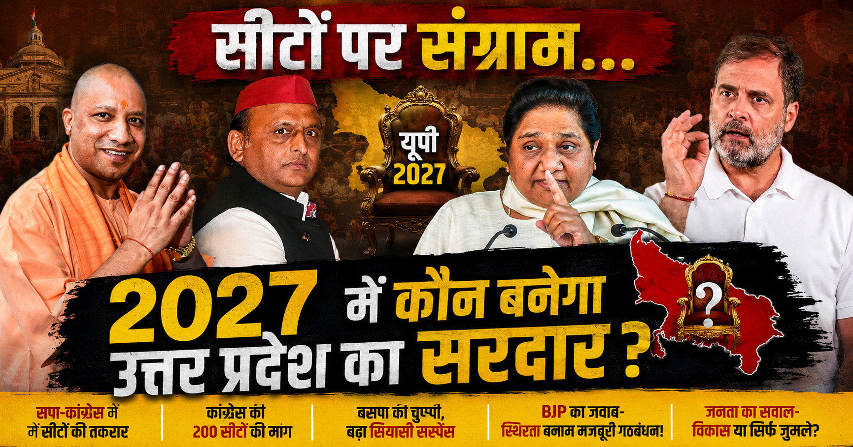 UP Election 2027 political clash between SP, Congress and BJP over INDIA alliance seat sharing strategy