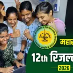 Maharashtra Board 12th Result