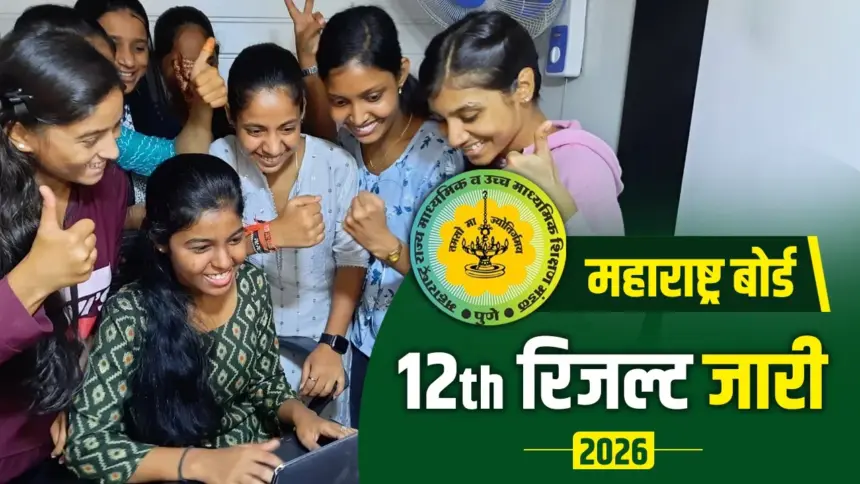 Maharashtra Board 12th Result